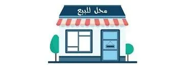 Vente Local Annaba Annaba