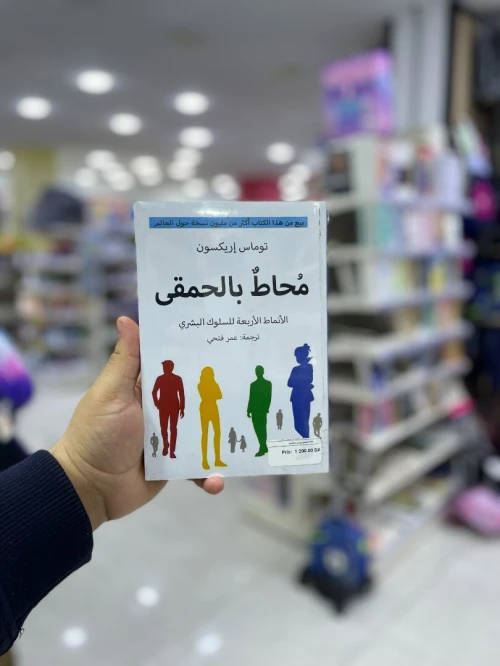 محاط بالحمقى