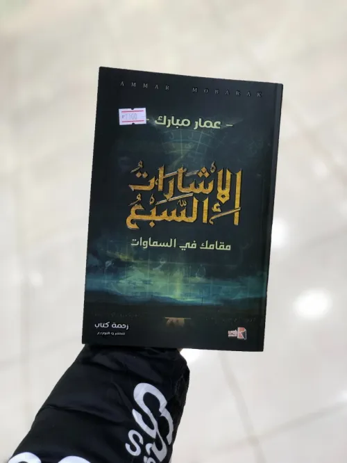 الاشارات السبع