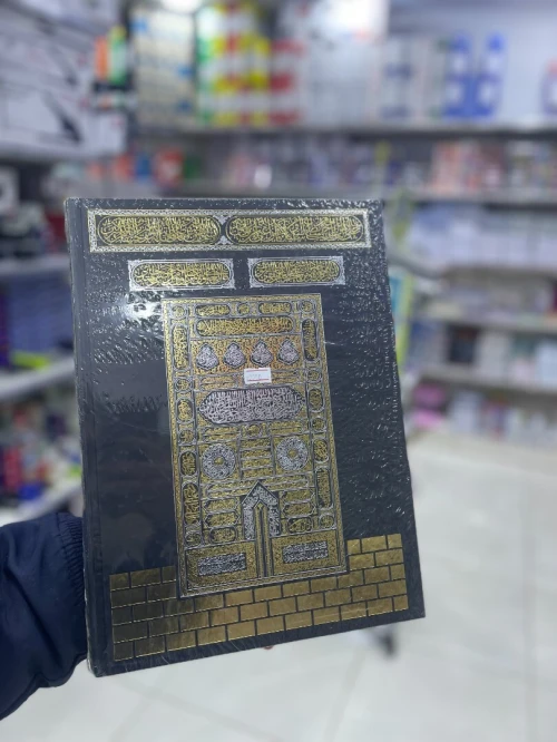 مصحف جوامعي ورش