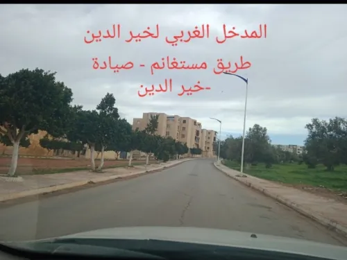 Vente Appartement F2 Mostaganem Kheireddine