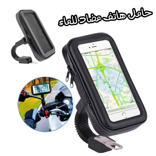 SUPPORT MOBILE ETANCHE POUR MOTOS 360 ROTATION LX02  