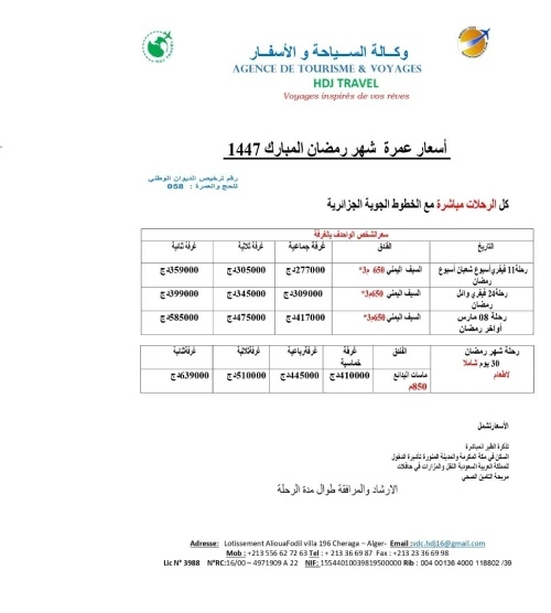 عمرة 08 مارس 2026