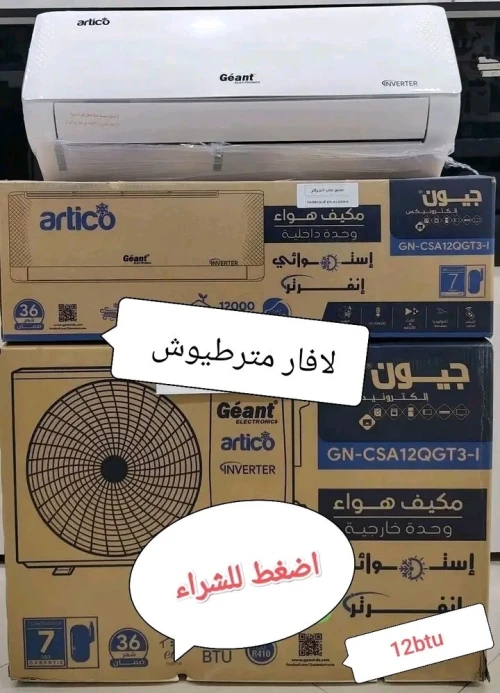 Promotion Climatiseur Géant 12000BT Inverter tropical