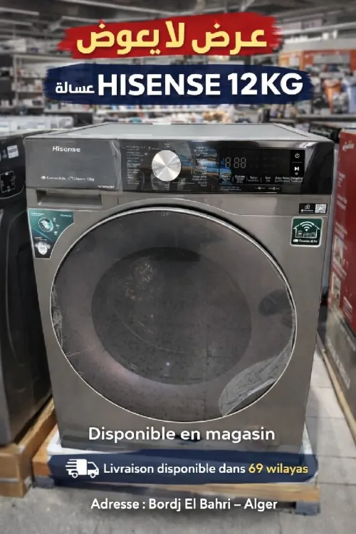 عرض لا يُعوّض على غسالة HISENSE 12KG  Machine à laver Hisense 12 Kg Gris Titanium
