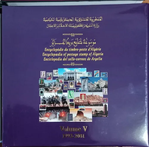 موسوعة الطوابع البريدية الجزائرية نوعية فاخرة من 2006/1962