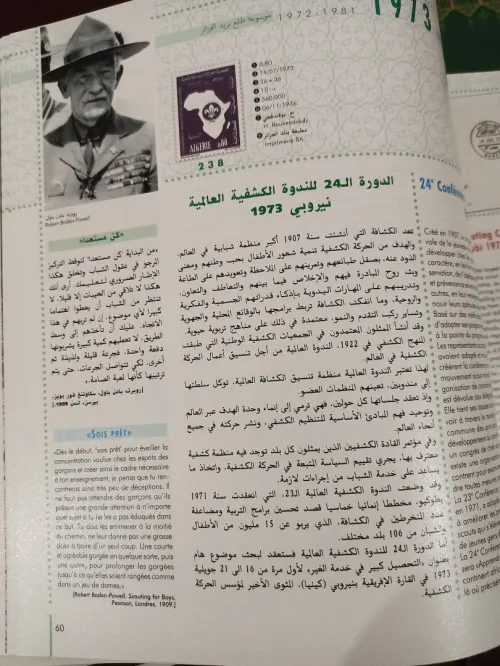 موسوعة الطوابع البريدية الجزائرية نوعية فاخرة من 2006/1962