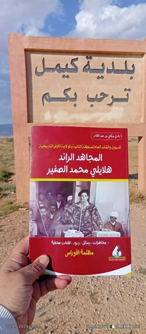 المجاهد الرائد هلايلي محمد الصغير