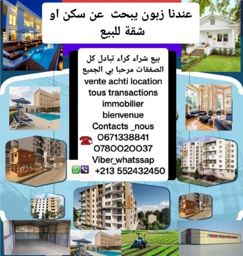 Cherche achat Niveau De Villa Tamanrasset Tamanrasset