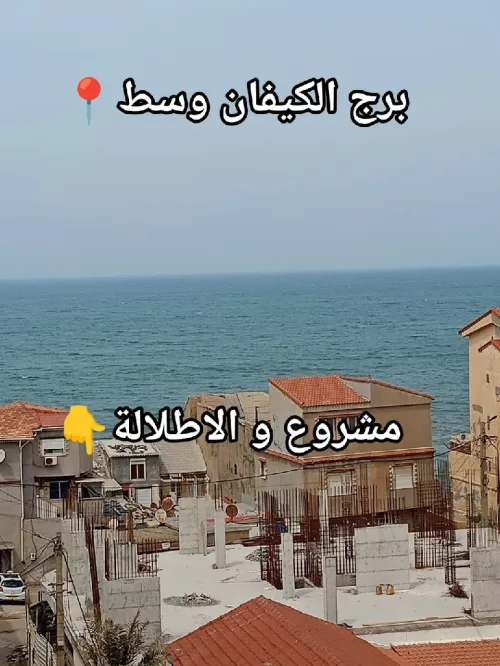 Vente Appartement Duplex F4 Alger Bordj el kiffan