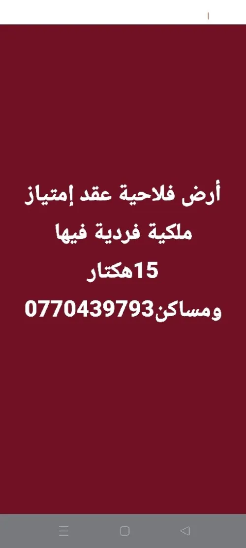 Vente Terrain Agricole Sidi Bel Abbès Tenira