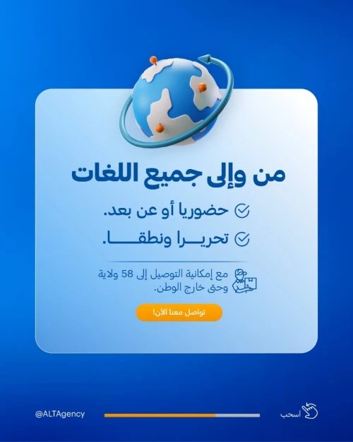 Services de traduction | خدمات ترجمة