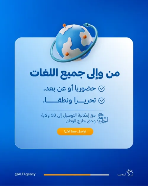 Traduction Touristique ترجمة سياحية