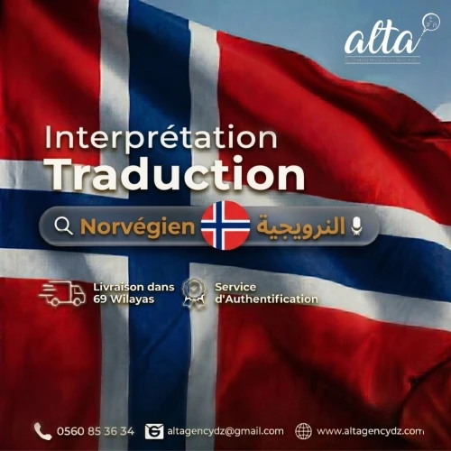 Traduction depuis et vers le Norvégien ترجمة من و إلى اللغة النرويجية