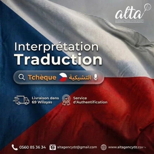 Traduction depuis et vers le Tchèque ترجمة من و إلى اللغة التشيكية