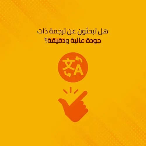 SERVICES DE TRADUCTION | خدمات الترجمة