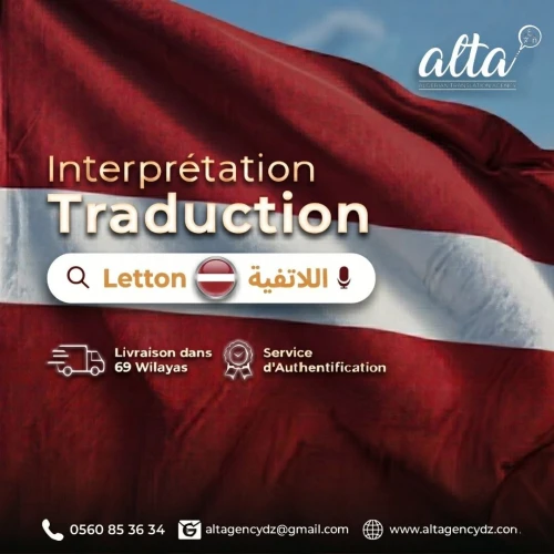 Traduction depuis et vers le Letton ترجمة من و إلى اللغة اللاتفية
