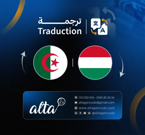 Traduction Touristique ترجمة سياحية