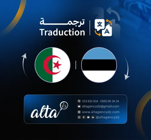 Traduction Touristique ترجمة سياحية