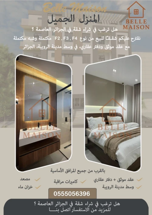 Vente Appartement F2 Alger Rouiba