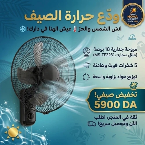 Ventilateur Mural Marque Multismart