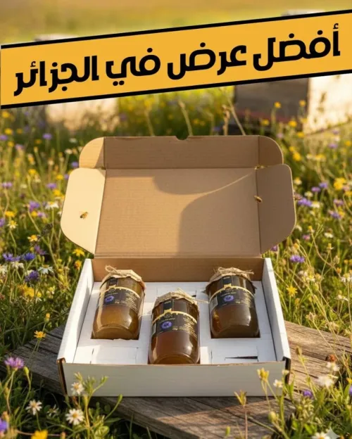 عرض حصري : 3 كلغ عسل الشوكيات + 3 هدايا مختلفة 125غ من كل نوع + ملعقة خشبية