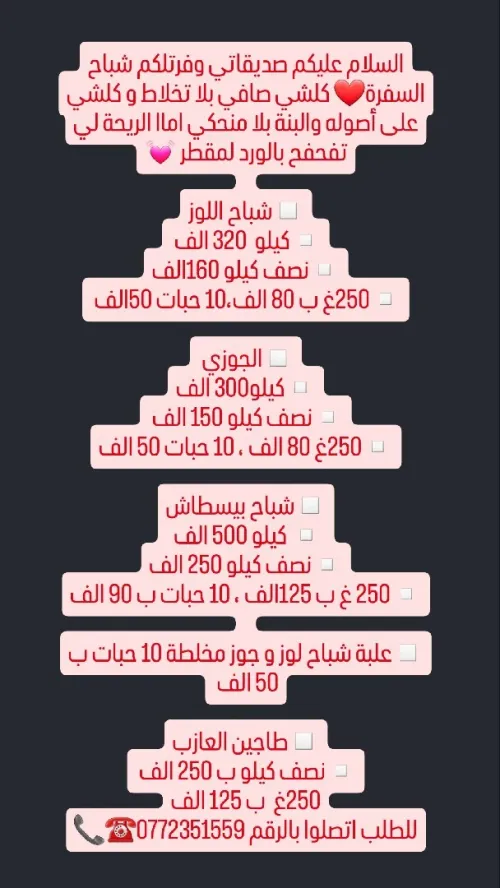 شباح