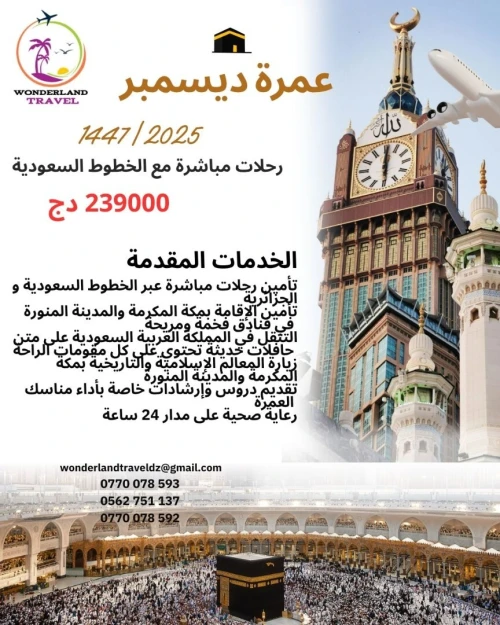 عمرة 02 ديسمبر 2025