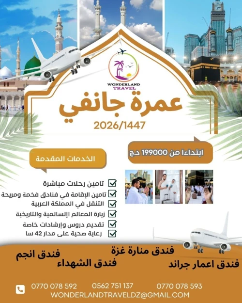 Omra janvier 2026