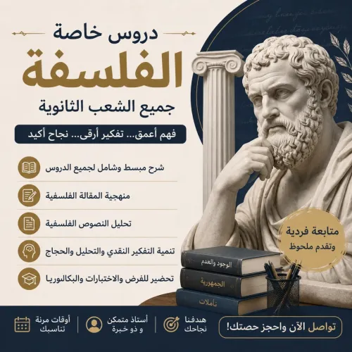 Cours de soutien Philosophie