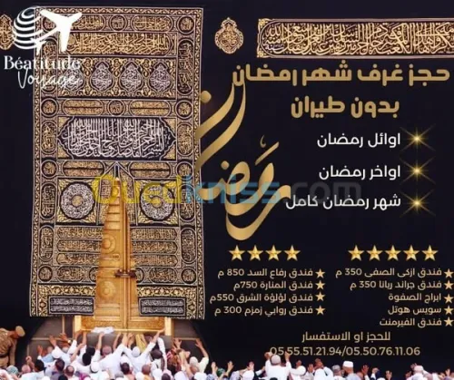 عمرة رمضان