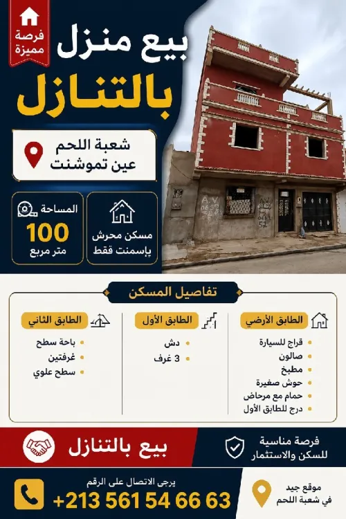 Vente Villa Aïn Témouchent Chaabet el ham