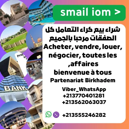 Vente Terrain Alger Birkhadem