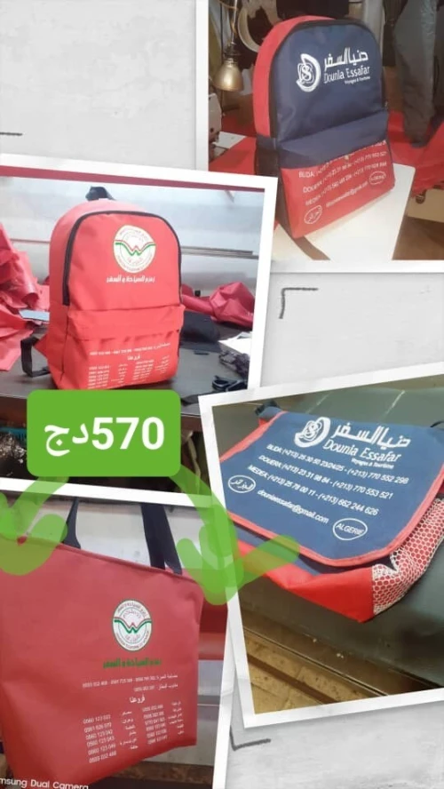 حقيبة sac