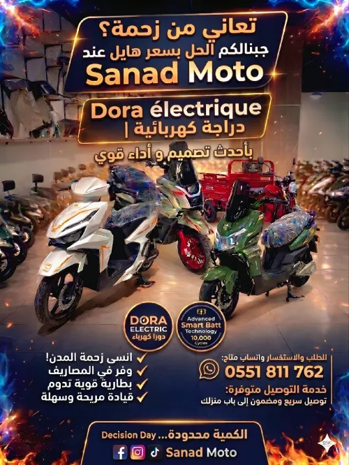 Dora Moto Speed 2026