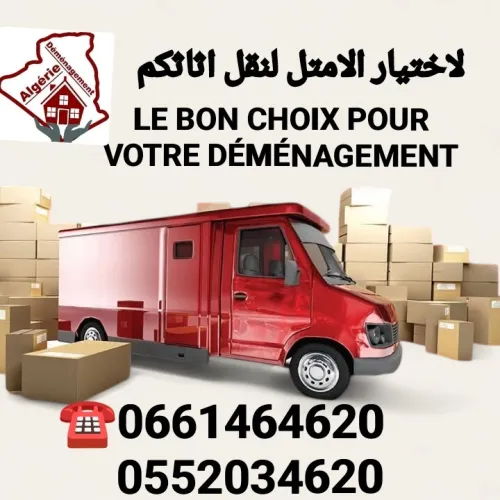 DÉMÉNAGEMENT PAS CHER نقل و الترحيل الاثاث في كل الاتجاهات B 