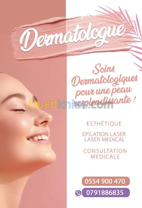 DERMATOLOGIE  طبيبه الجلدMEDECINE ESTHETIQUE 
