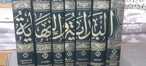 البداية و النهاية