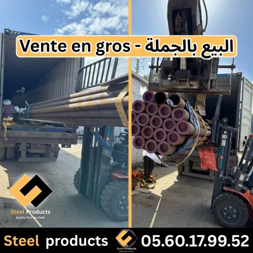 Produits en acier منتجات الصلب Vente en gros - البيع بالجملة