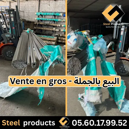 Produits en acier منتجات الصلب Vente en gros - البيع بالجملة