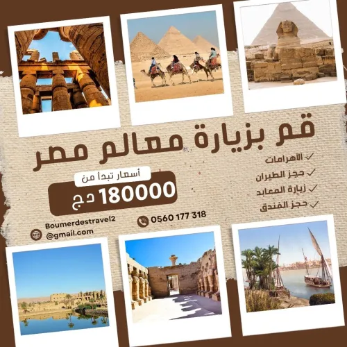 VOYAGE ORGANISE SHARM EL SHEIKH