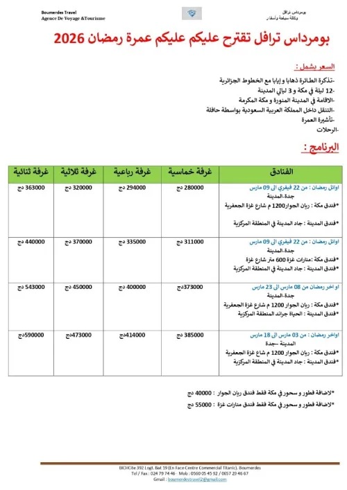 omra 2026