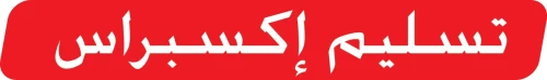 retrait cahier des charges et depots de soumissions  سحب دفاتر الشروط وإيداع العروض