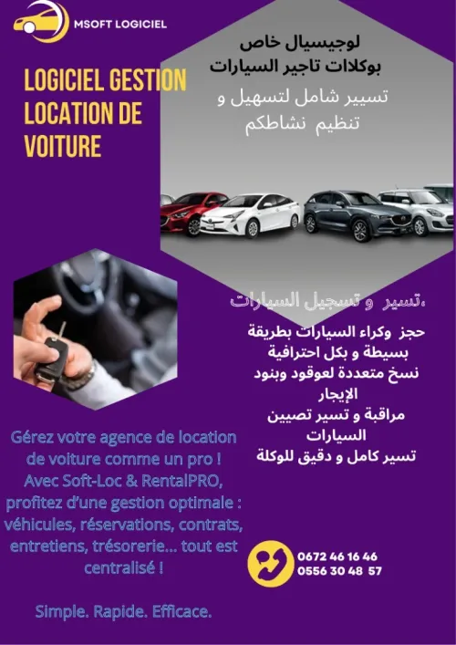 Gérez votre agence de location de voiture comme un pro ! Avec Soft-Loc & RentalPRO