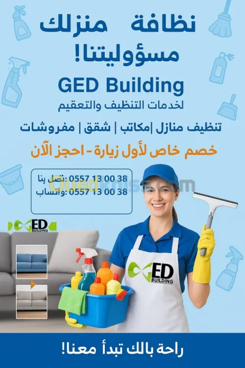 GED BUILDING دارك تحكي عليك 
