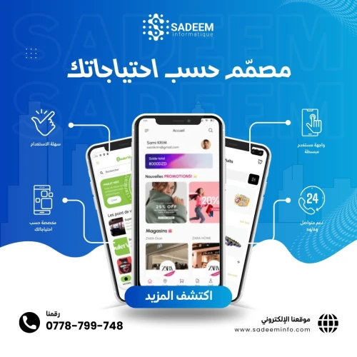 Création de Site Web, E-commerce & Application Mobile en Algérie