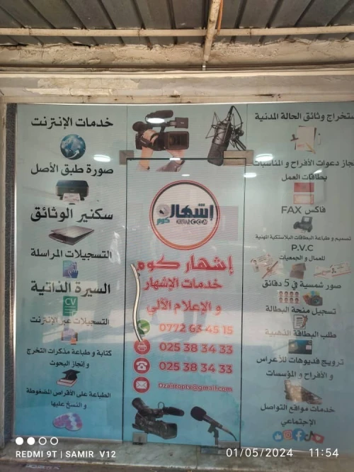 Habillage vitrine لافتات اشهارية
