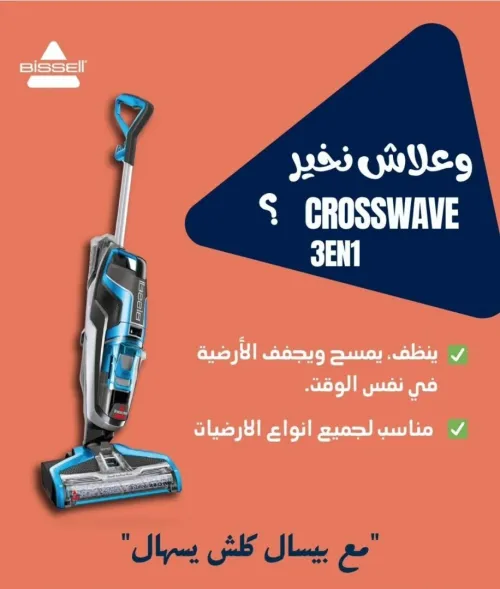 ASPIRATEUR BISSELL CROSSWAVE 3en1 MULTISURFACE (LAVE / ASPIRE / SECHE)