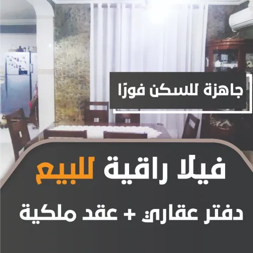 Vente Villa Alger El marsa