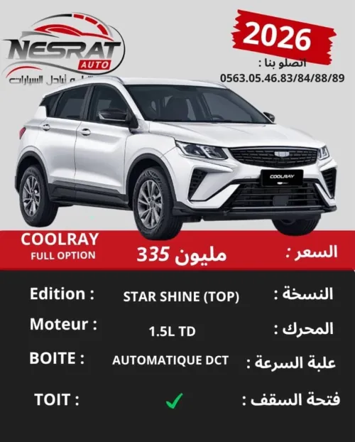 Geely Coolray 2025 FULL OPTION